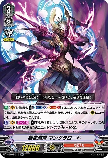 Covert Demonic Dragon, Mandala Lord