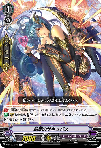 Succubus of Dedicated Love