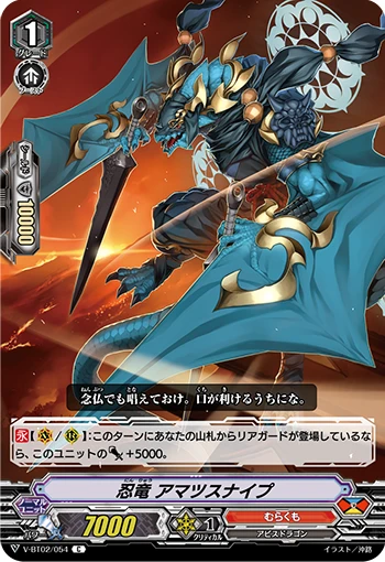 Stealth Dragon, Amatsu Snipe