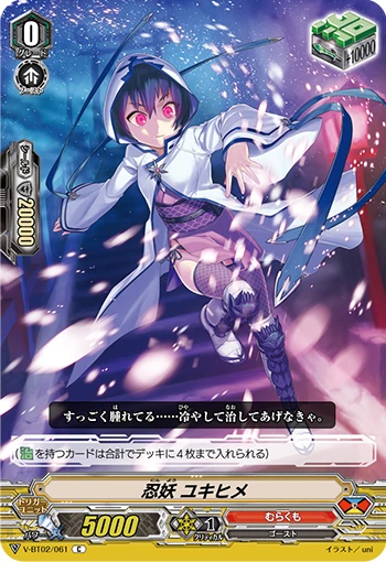 Stealth Fiend, Yukihime