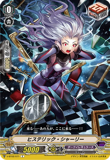 Hysteric Shirley