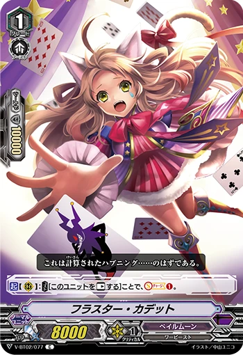Fluster Cadet