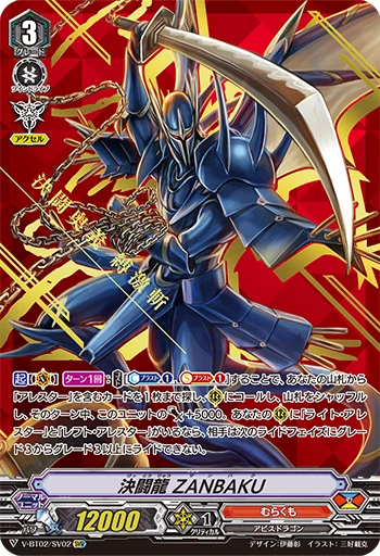Dueling Dragon, ZANBAKU