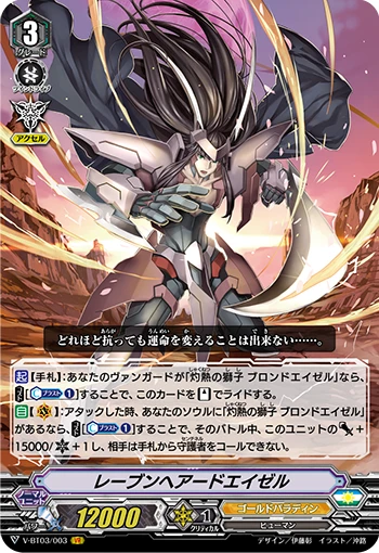 Raven-haired Ezel