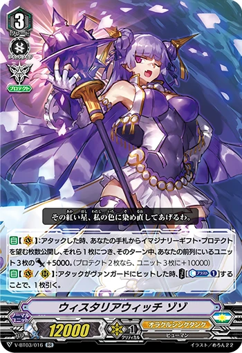 Wistaria Witch, ZoZo