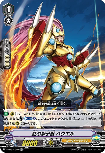 Crimson Lion Beast, Howell