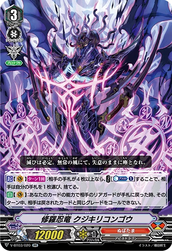Shura Stealth Dragon, Kujikiricongo
