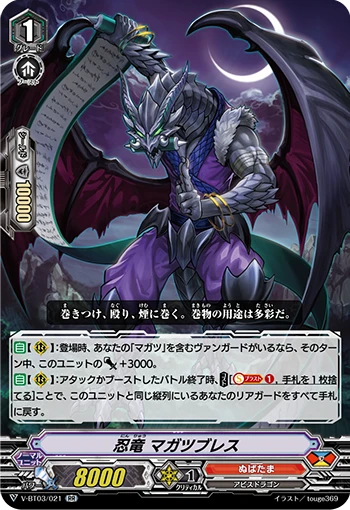 Stealth Dragon, Magatsu Breath