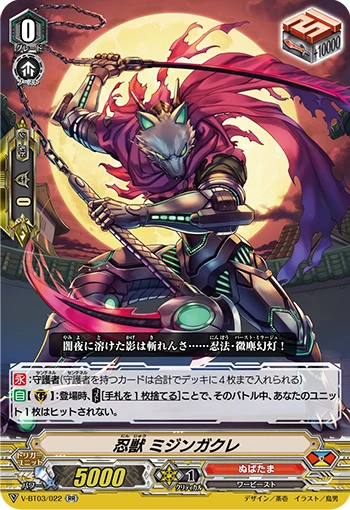 Stealth Beast, Mijingakure