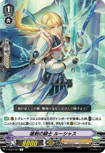 Knight of Exemplary Sword, Lucius
