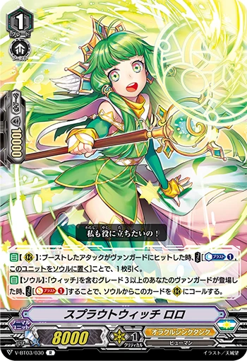 Sprout Witch, RoRo