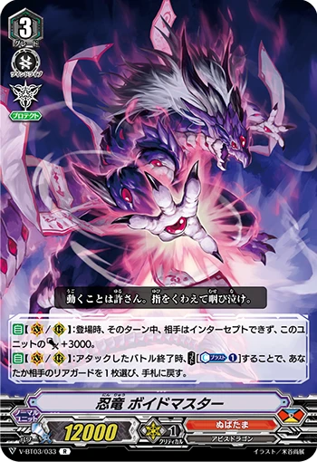 Stealth Dragon, Voidmaster