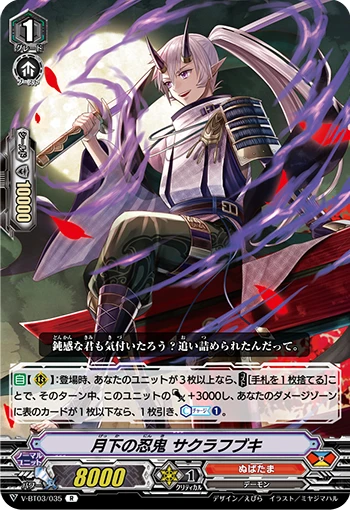 Stealth Rogue of the Night, Sakurafubuki