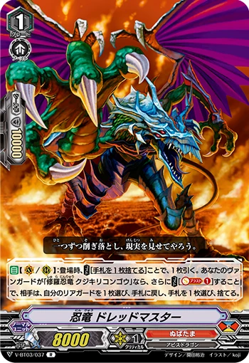 Stealth Dragon, Dreadmaster