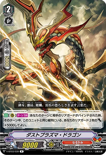 Dusty Plasma Dragon