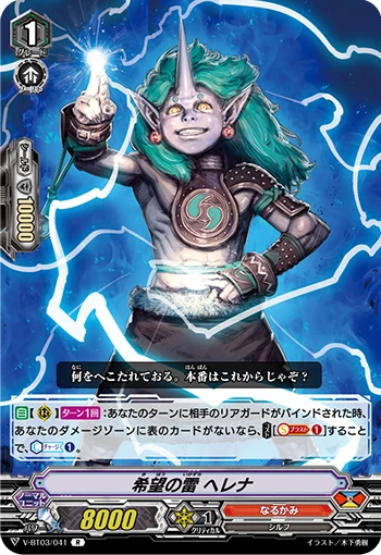 Lightning of Hope, Helena