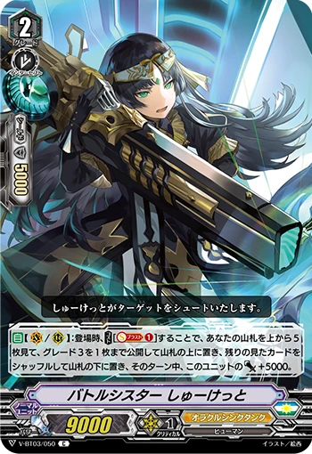 Battle Sister, Chouquette