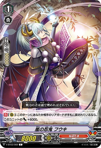 Tempest Stealth Rogue, Fuuki