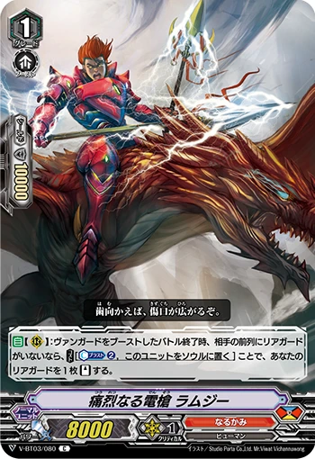 Scathing Lightning Spear, Ramzi