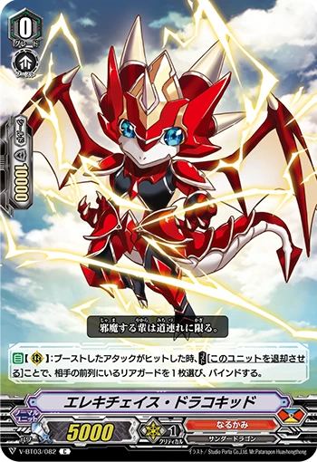 Electrichase Dracokid