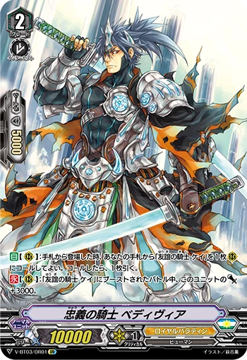 Knight of Loyalty, Bedivere
