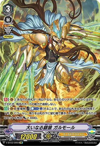 Great Silver Wolf, Garmore