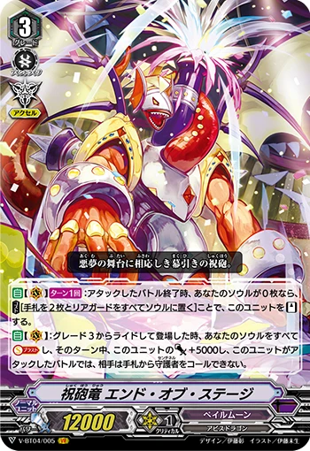 Gun Salute Dragon, End of Stage