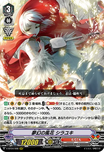 Fantasy Petal Storm, Shirayuki