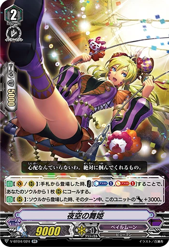 Dancing Princess of the Night Sky