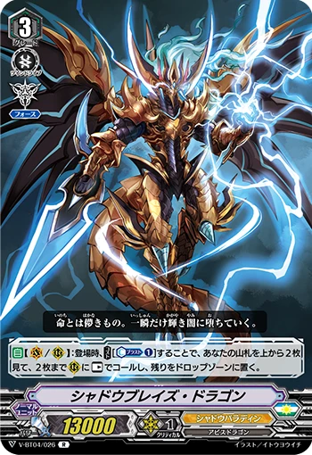 Shadow Blaze Dragon