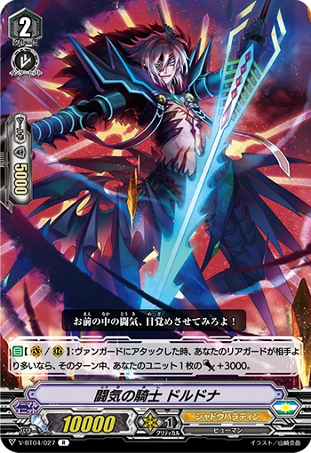 Knight of Fighting Spirit, Dordona