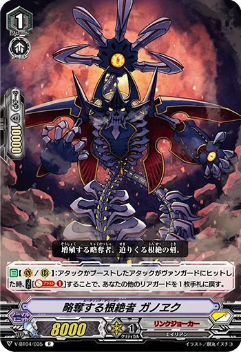 Looting Deletor, Gunec