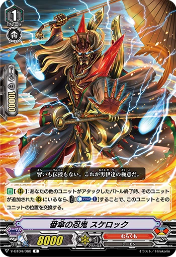 Bangasa Stealth Rogue, Sukerock