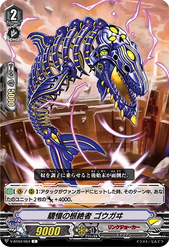 Brazen Deletor, Gougai