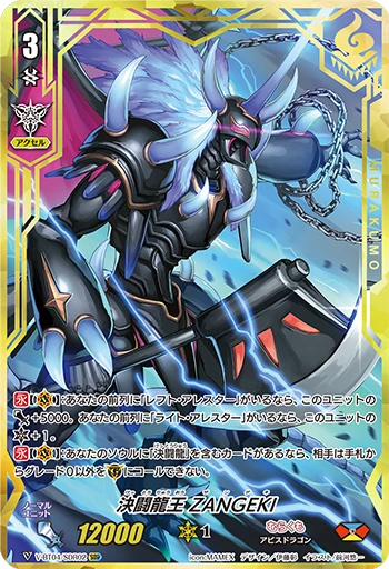 Duel Dragon King Zangeki