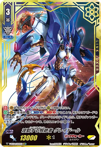 Undulating Eradicator Graidoll