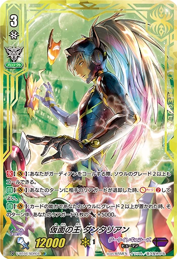 Masked King Dantaryan