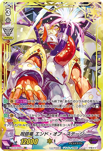 Salute Dragon End of Stage