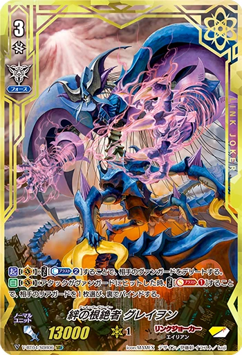 Bond Eradicator, Greywhon