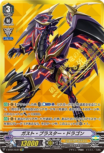 Gust Blaster Dragon