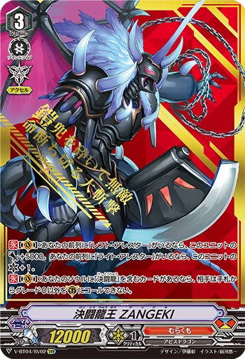 Dueling Dragon King, ZANGEKI