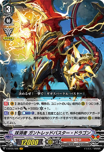 Eradicator, Gauntlet Buster Dragon