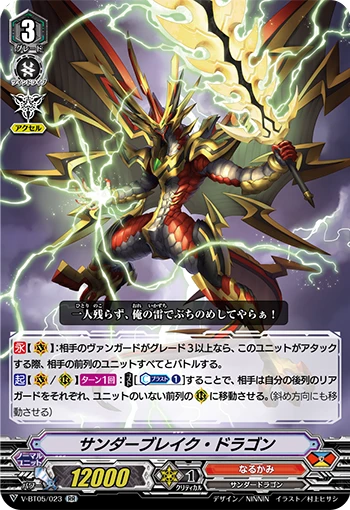Thunder Break Dragon