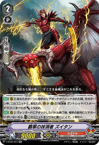 Supreme Army Eradicator, Zuitan