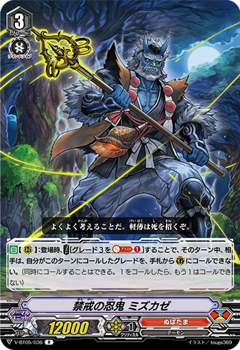Stealth Rogue of Proscription, Mizukaze