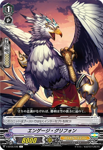 Engage Griffin