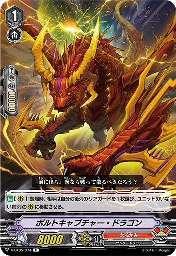 Bolt Capture Dragon