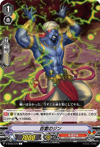 Djinn of Hundred Thunderclaps