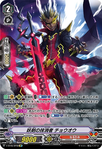 Fiendish Sword Eradicator, Cho-Ou
