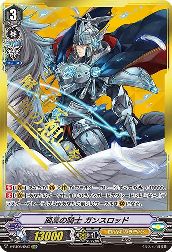 Solitary Knight, Gancelot